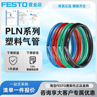 FESTO费斯托塑料气管PLN-10X1,5-SW/BL/NT/RT/SI 蓝色195283正品