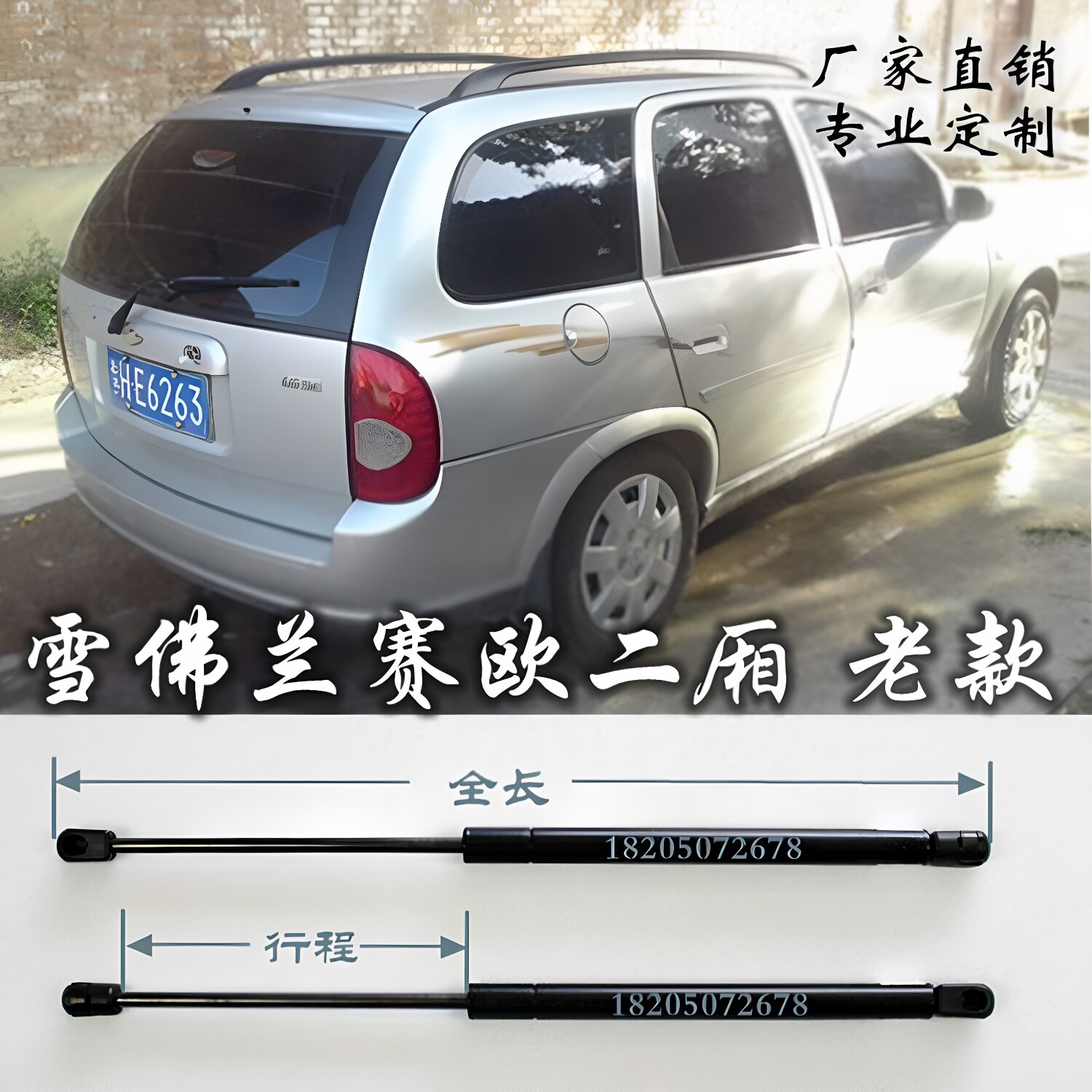 老款雪佛兰赛欧  后备箱 支撑 液压杆 气压撑杆 04款05款