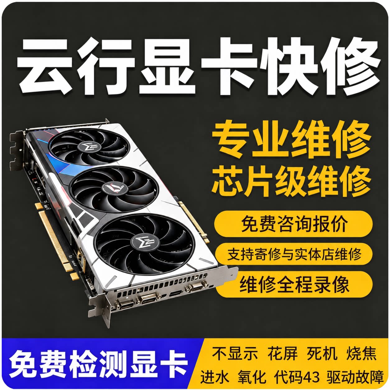 显卡维修GTX10系列20系列30系列40系列A卡全系列黑屏代码43点不亮