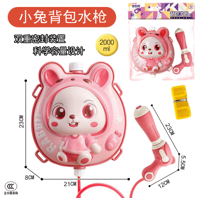 包邮小兔子背包水枪批发摆摊  抽拉吸水抢卡通户外儿童沙滩大