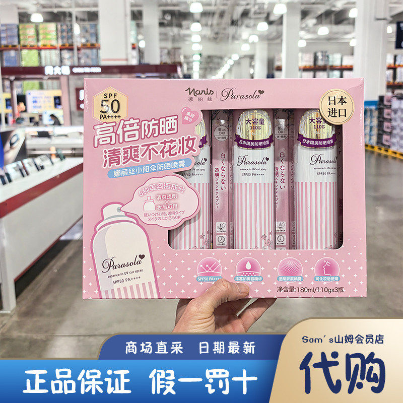 日本进口娜丽丝防晒喷雾SPF50
