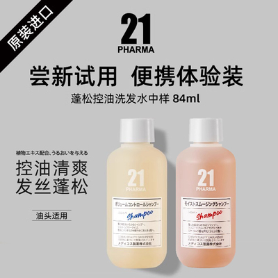 发玛21控油蓬松顺滑洗发水