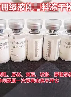 美容院线~圣~幸@幸/芙冻干粉精华液3ml 修复烂脸敏感温和