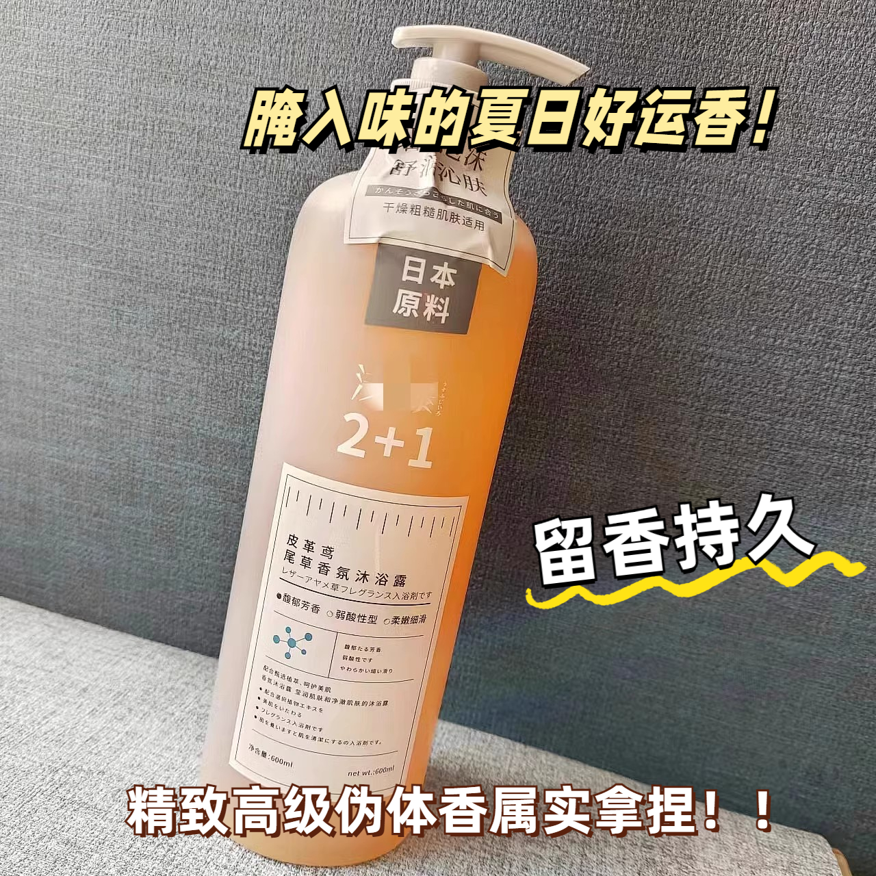 尾花草香氛沐浴露600ml
