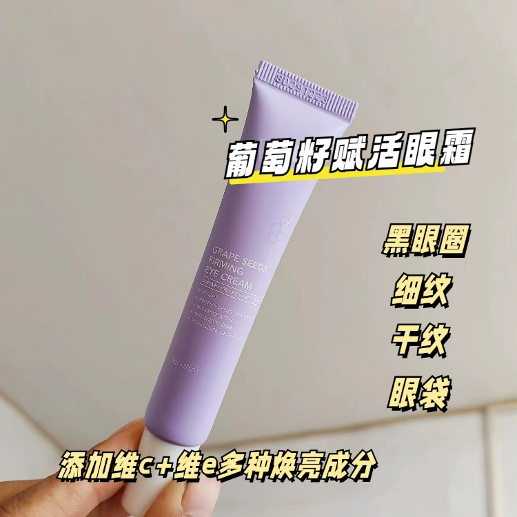 真的闭眼入！出口英国葡萄籽赋活眼霜20g淡纹紧致提亮黑眼圈眼袋,彩妆/香水/美妆工具,修眉刀,淘宝优惠券,粉丝福利购,淘宝优惠卷