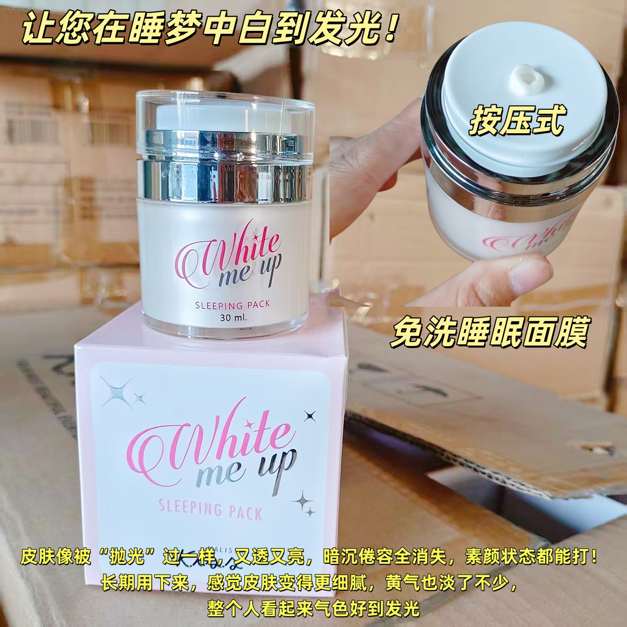 免洗！源289！泰国美肌睡眠面膜面霜30g 镁白提亮修护 白到发光
