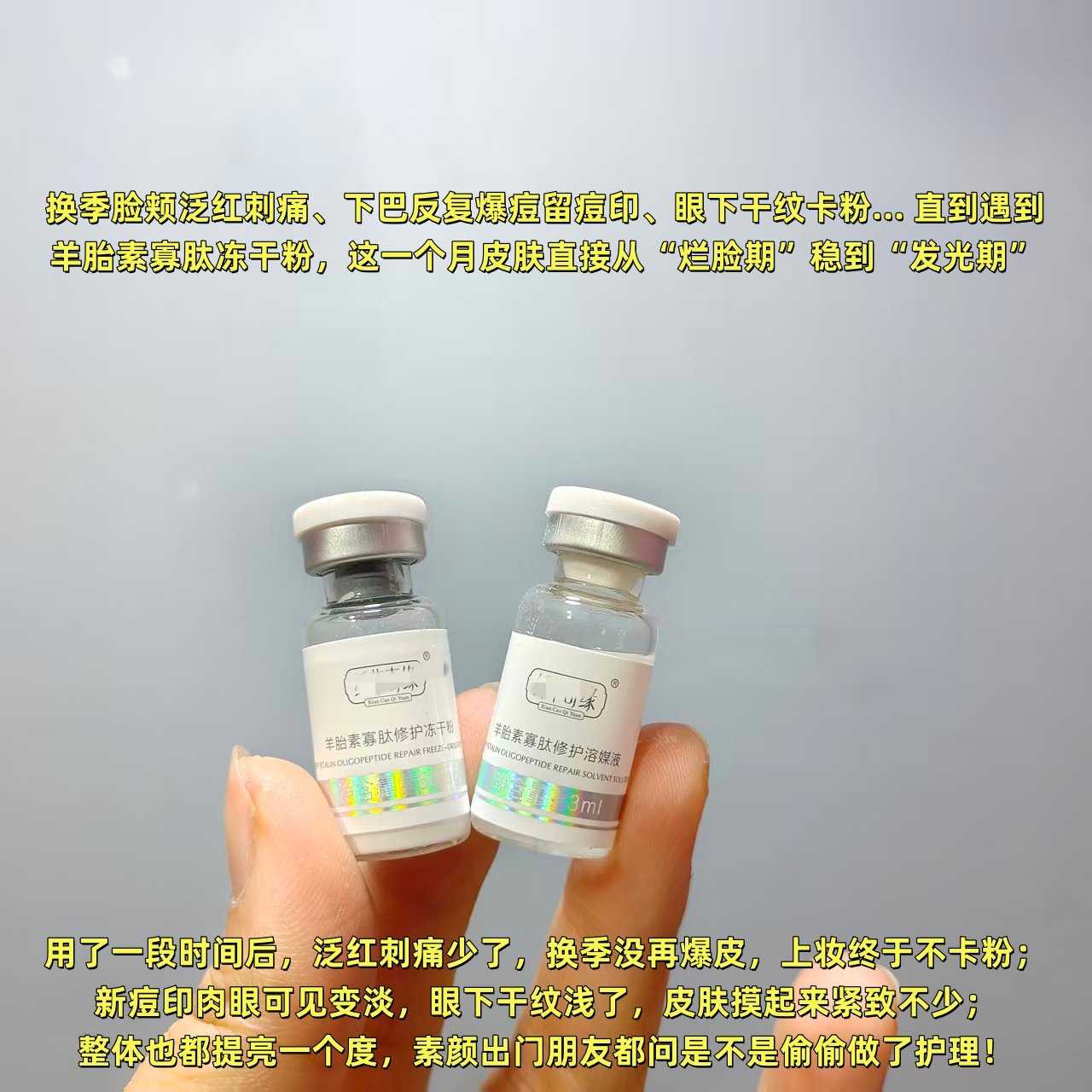 修复力贼牛！美容院线羊胎素寡肽冻干粉原液 提亮淡纹紧致美白