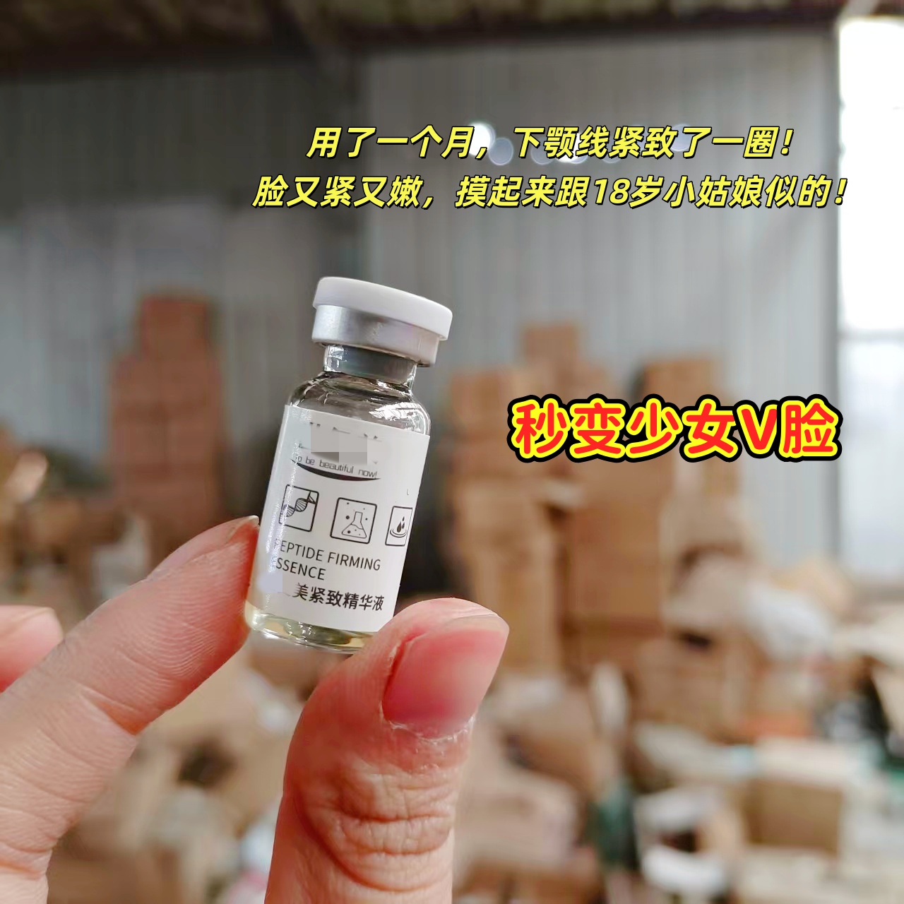 院线黑科技~YI//美系紧致精华液原液3ml 淡纹紧致提拉V脸