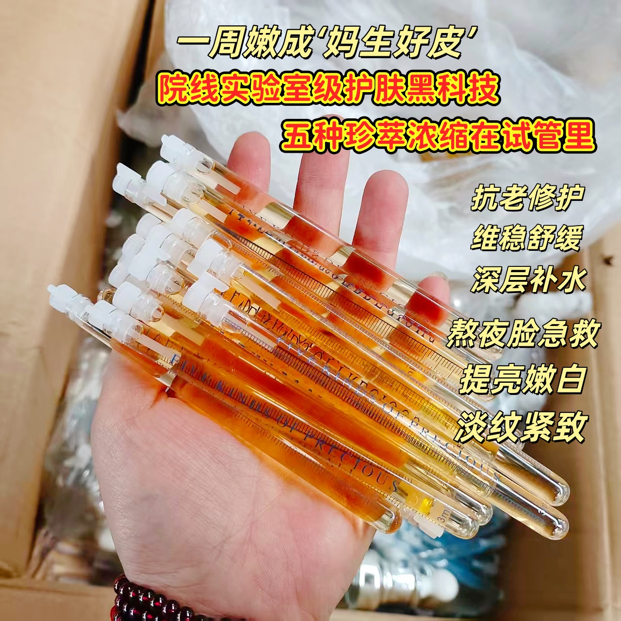 YI美院线黑科技！英国进口 试管精华3ml 淡纹紧致提亮抗皱