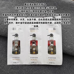 打包发100袋 控油清爽防断发 茶叶油滋养控油洗发水护发素旅行者