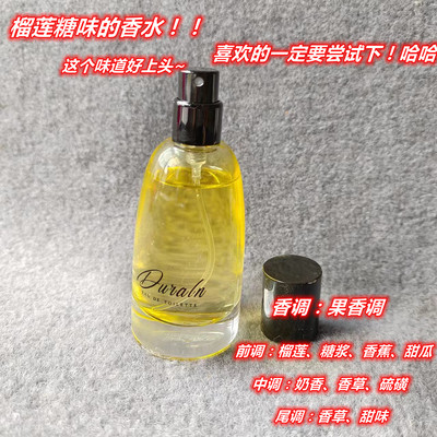 敢于挑战榴莲风情奢华香水~柜99~奕//xiang榴莲味奶香香水25ml