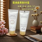 院线专用养肤BB霜 纯净雪肌无瑕光感BB霜10g遮瑕保湿 持久不脱妆