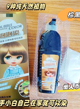 多款颜色！健康植物泡泡染发剂盖白发自己在家染发膏200ml 棕黑色