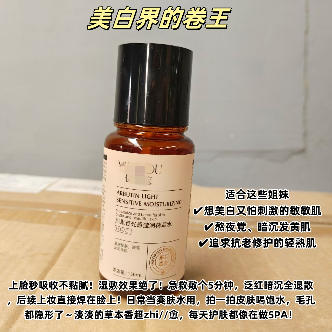 真的变白了！院线爆款 熊果苷光感莹润美白精粹水爽肤水150ml,彩妆/香水/美妆工具,修眉刀,淘宝优惠券,粉丝福利购,淘宝优惠卷