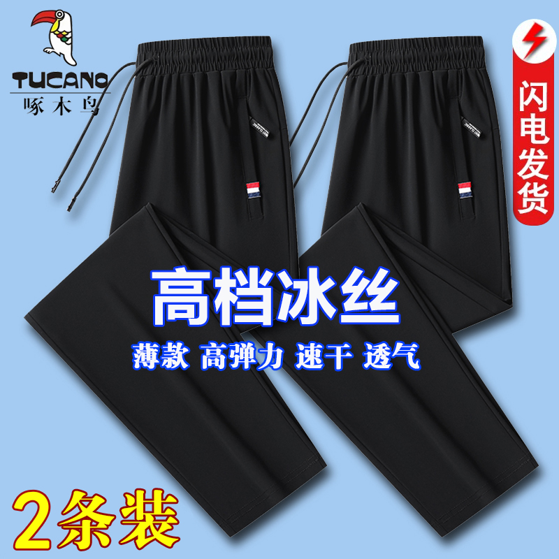 啄木鸟冰丝裤男夏季薄款速干裤宽松裤子休闲裤大码运动裤直筒长裤