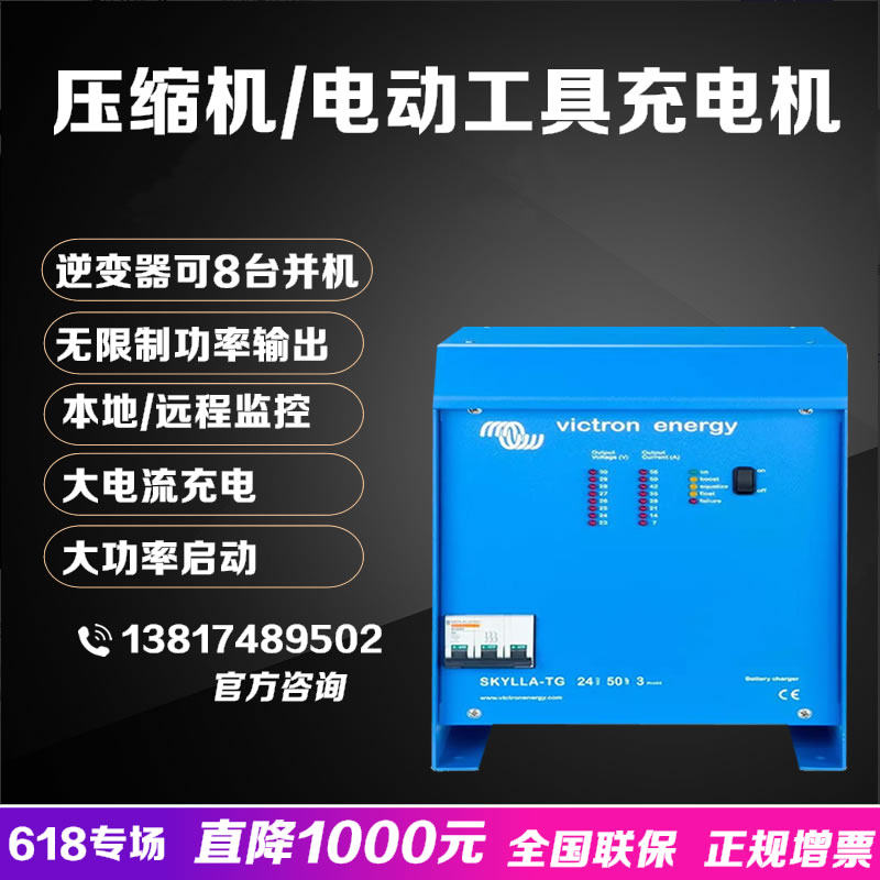 荷兰Victron energy充电器SKYLLA-TG-24/50 3Phase包邮质保两年