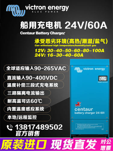 Victronenergy充电器进口现货