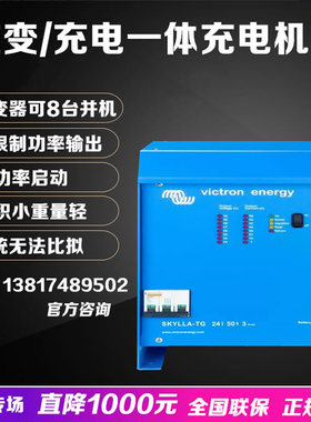 荷兰Victron energy充电器SKYLLA-TG-24/50 3Phase包邮质保二年