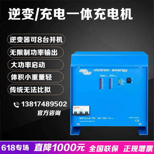 荷兰Victronenergy逆变器进口