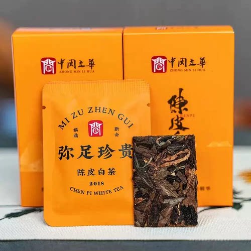 弥足珍贵新会陈皮白茶礼盒装*40泡 配手提袋送礼倍有面高档老白茶
