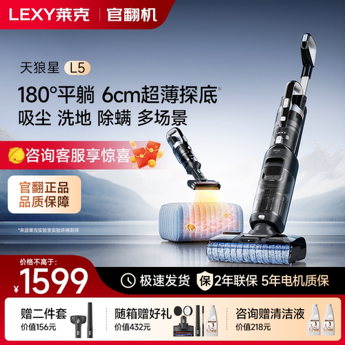 莱克天狼星L5Pro内外喷洗吸尘器洗地机吸拖扫一体机【官翻】