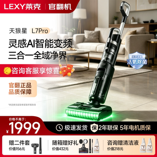莱克天狼星L7Pro大吸力增压喷洗吸尘器洗地机吸拖一体机【官翻】