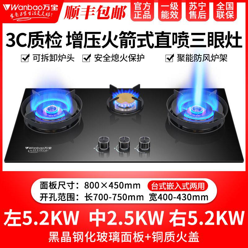 万宝增压直喷燃气灶5200W超猛火家用液化气天然气双灶台嵌猛火灶