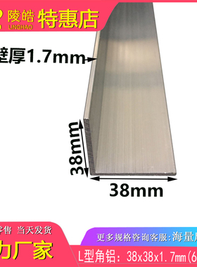 铝合金角铝38X38X1.7mm角铝 38*38*1.7mm角铝型材 工业角码包边条