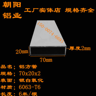 铝合金方管70x20x2mm铝型材方管广告外墙铝方通矩形管 铝合金扁管