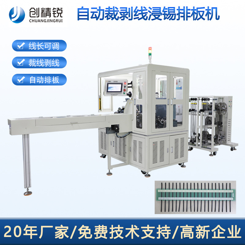 NTC自动化设备厂家自动裁线剥线浸锡排板机5线自动裁线排线浸锡机