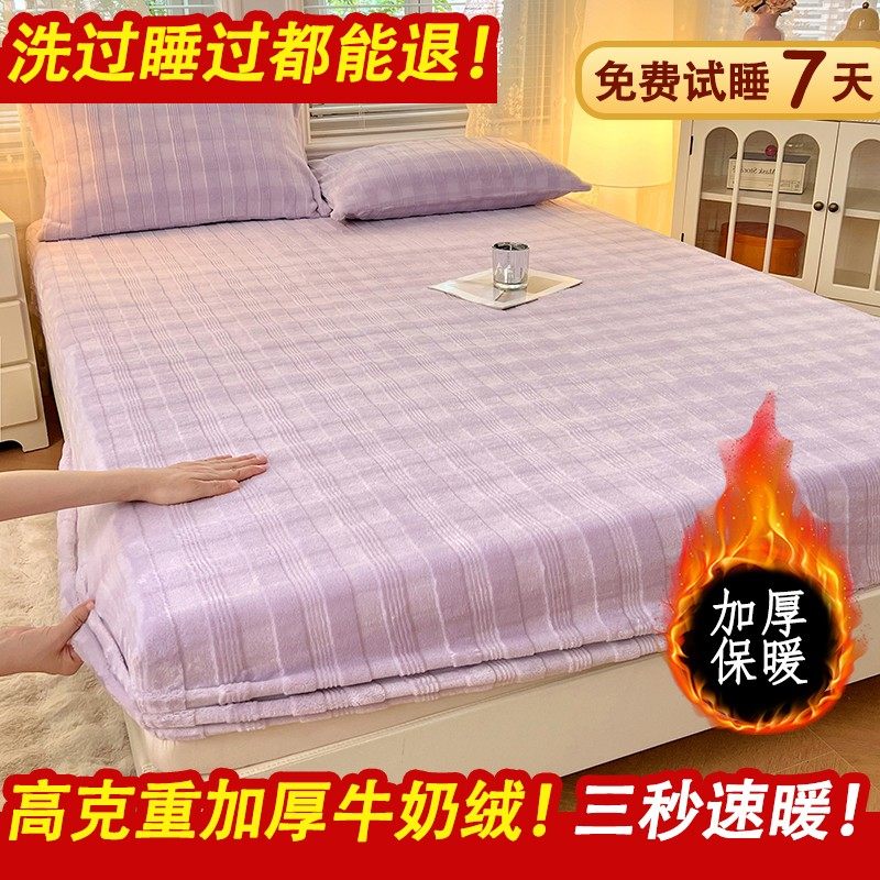 特厚A类牛奶绒床笠罩加绒防滑床单新款高档床笠保护罩冬季可机洗