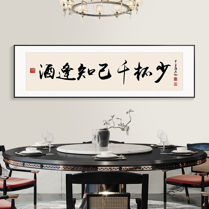 新中式酒文化字画餐厅装饰画饭店包间中国风酒店墙壁画小酒馆挂画