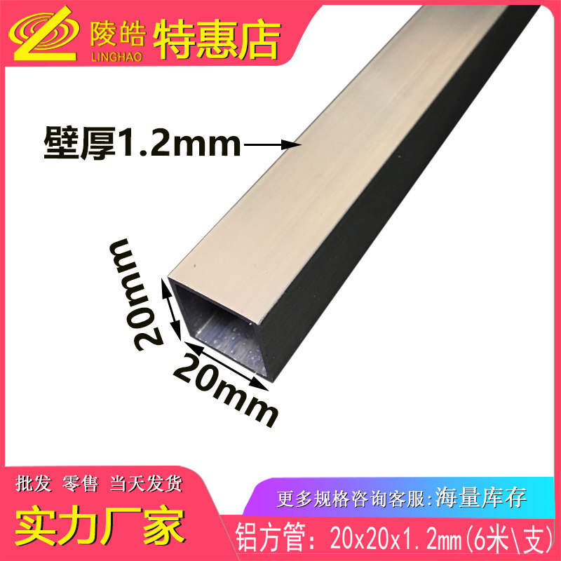 铝方管20X20x1.2mm铝合金方管 20*20铝合金型材 铝方通 DIY铝管材