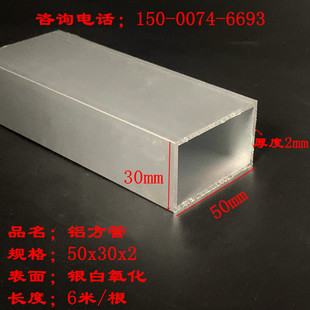 铝合金方管50X30X2方管铝型材厚度2mm铝方管现货矩形管扁管铝方通