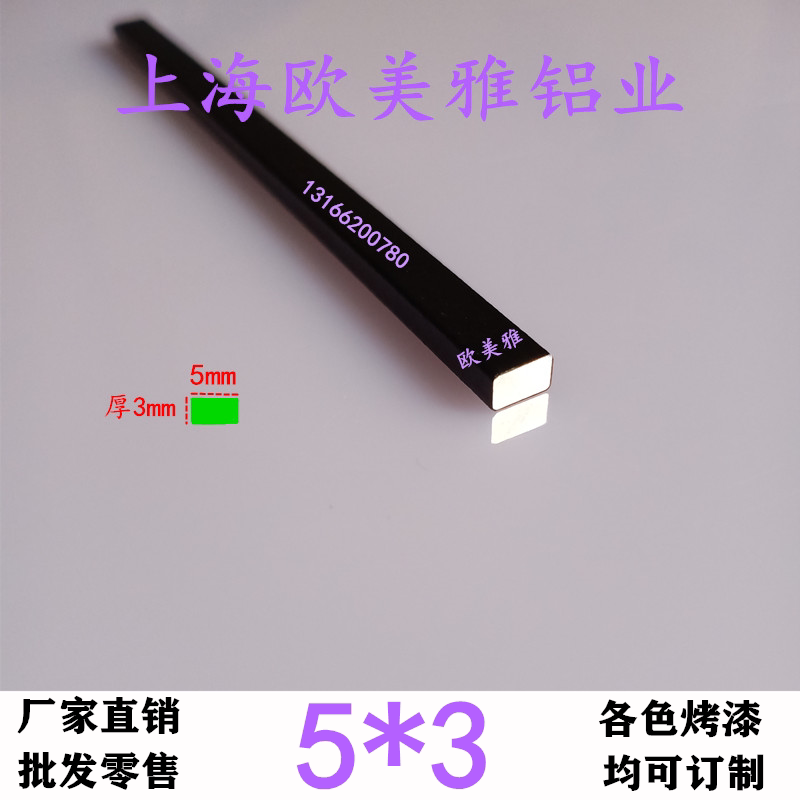 铝排5*3黑色烤漆小铝条装饰铝合金铝条压条铝排薄铝美缝实心扁铝
