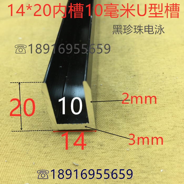 黑色铝合金U形槽宽14高20内槽10毫米U型铝合金斜口护边槽一米标价