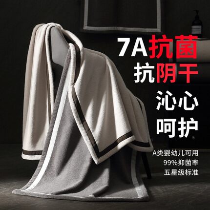 7A男士抗菌浴巾加大加厚家用吸水速干不掉毛洗澡男款抗阴干菌裹巾