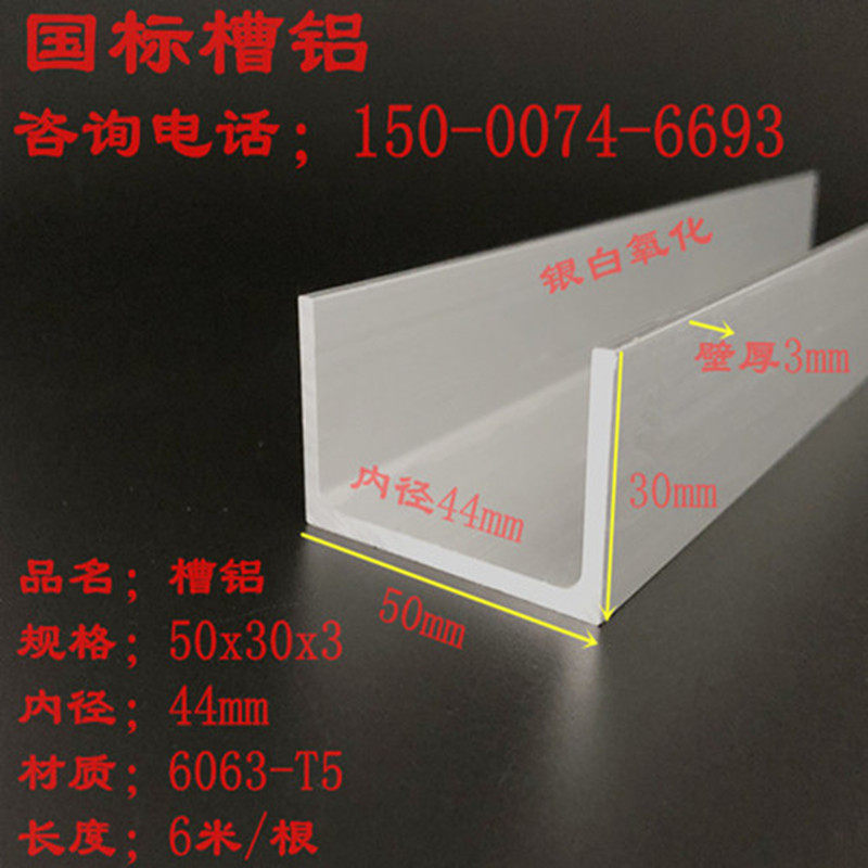50X30X3 U型槽铝 内径44厚3mm铝合金槽钢铝单槽工业铝槽DIY铝型材