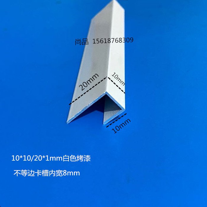 铝合金不等边U型槽高低槽黑色白色烤漆铝包边槽10*10/20*1mm1米价