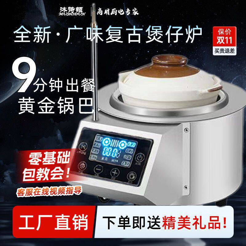 正品沐诗顿智能光波煲仔饭机商用全自动大功率高效出餐砂煲瓦煲用