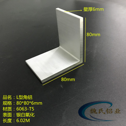 等边角铝80*80*6mm铝合金角铝 工业角铝 铝护角 6063氧化角铝型材