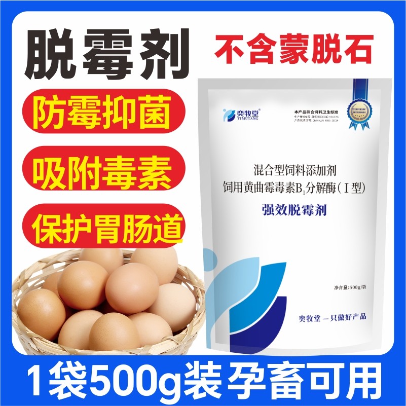 【霉独清】脱霉剂正品霉菌毒素生物脱霉防霉猪牛羊鸡鸭鹅通用