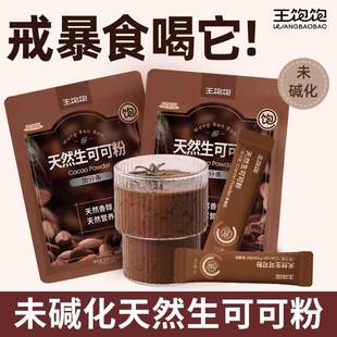 王饱饱60g生可可粉未碱化扛饿食欲咖啡冲饮牛奶伴侣烘焙代餐饱腹