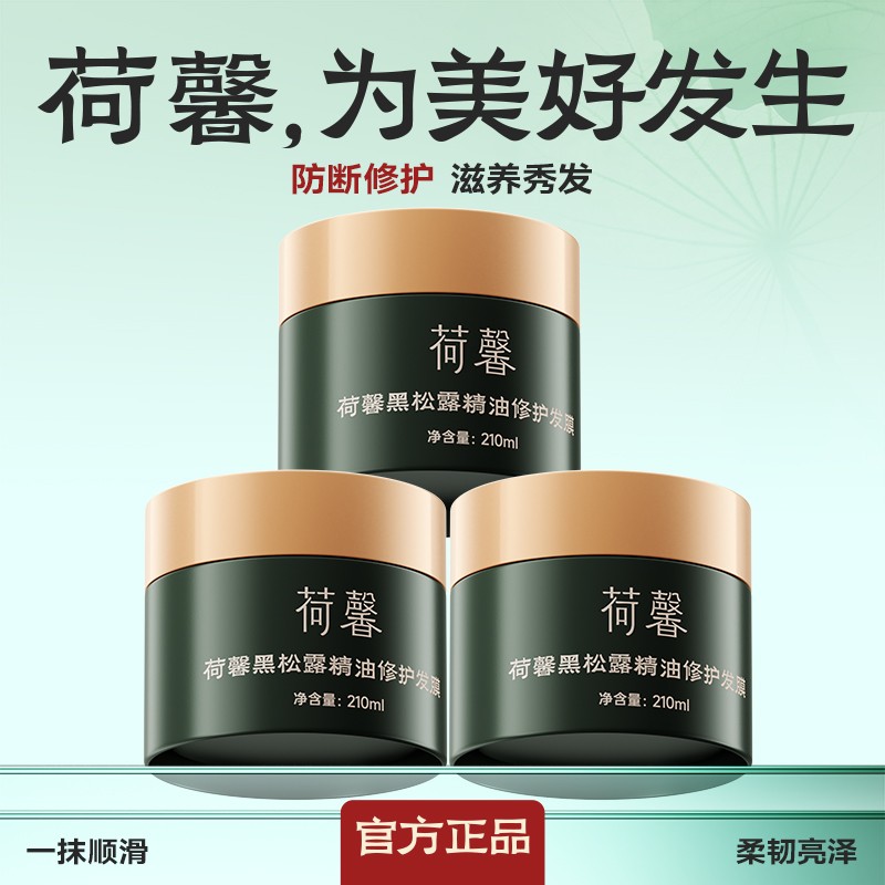 防断发荷馨黑松露精油角蛋白矫正修护发膜干枯毛躁滋养护发素F3