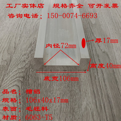 U型铝106x40x17mm厚铝合金槽钢内径72mm 6061加厚铝槽U型槽铝型材