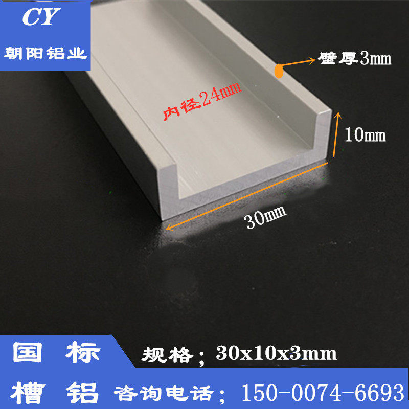30x10x3U型铝型材内径24厚3mm铝合金槽钢工业铝槽6061槽铝 铝单轨