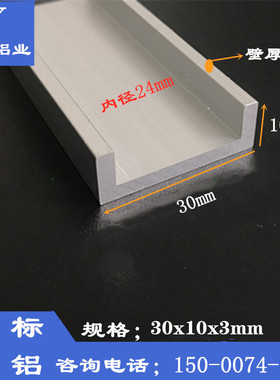 30x10x3U型铝型材内径24厚3mm铝合金槽钢工业铝槽6061槽铝 铝单轨