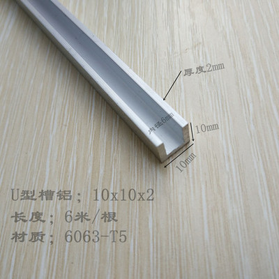 U型槽铝10x10x2mm厚内径6mm铝合金u型槽铝型材 玻璃卡槽轨道u型铝