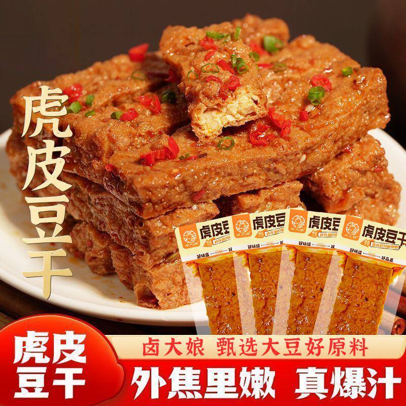 虎皮豆干武冈豆干兰花串香辣豆腐干卤香干多口味湖南辣味零食小吃