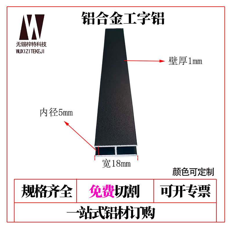 18*6*1mm哑光磨沙黑色铝合金H型卡木板玻璃工字拼接条卡槽包边条,金属材料及制品,铝材/铝型材/铝合金,淘宝优惠券,粉丝福利购,淘宝优惠卷
